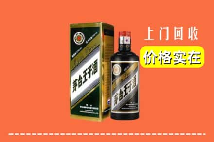 诚信求购:宜春市高价回收王子酒